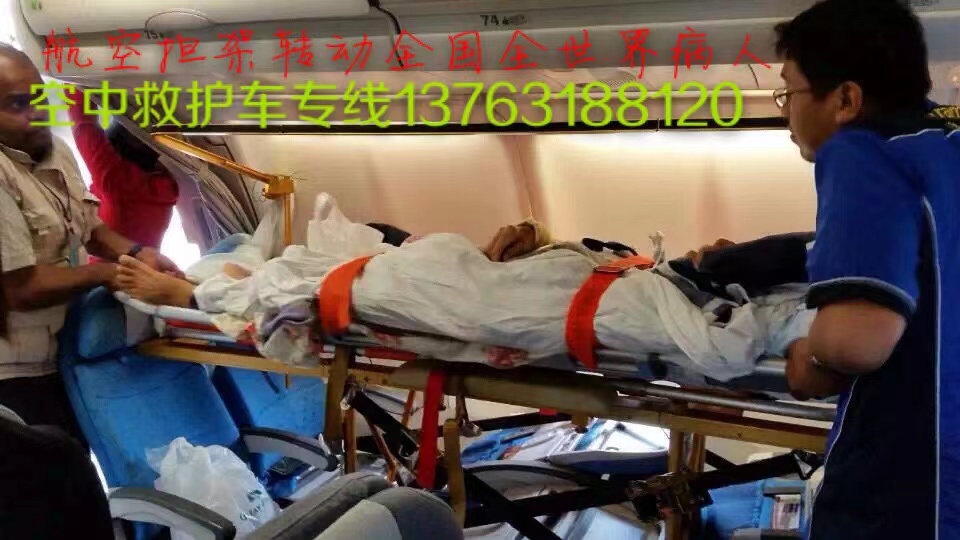 成县跨国医疗包机、航空担架